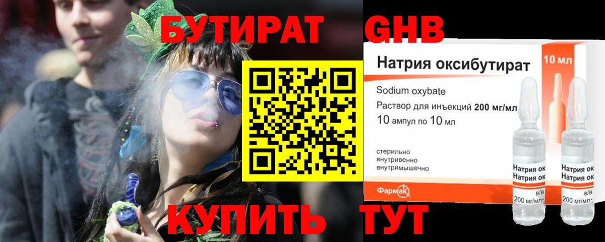 Лыткарино  БУТИРАТ бутандиол  Вход с VPN 