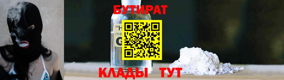 Бутират бутандиол Лыткарино