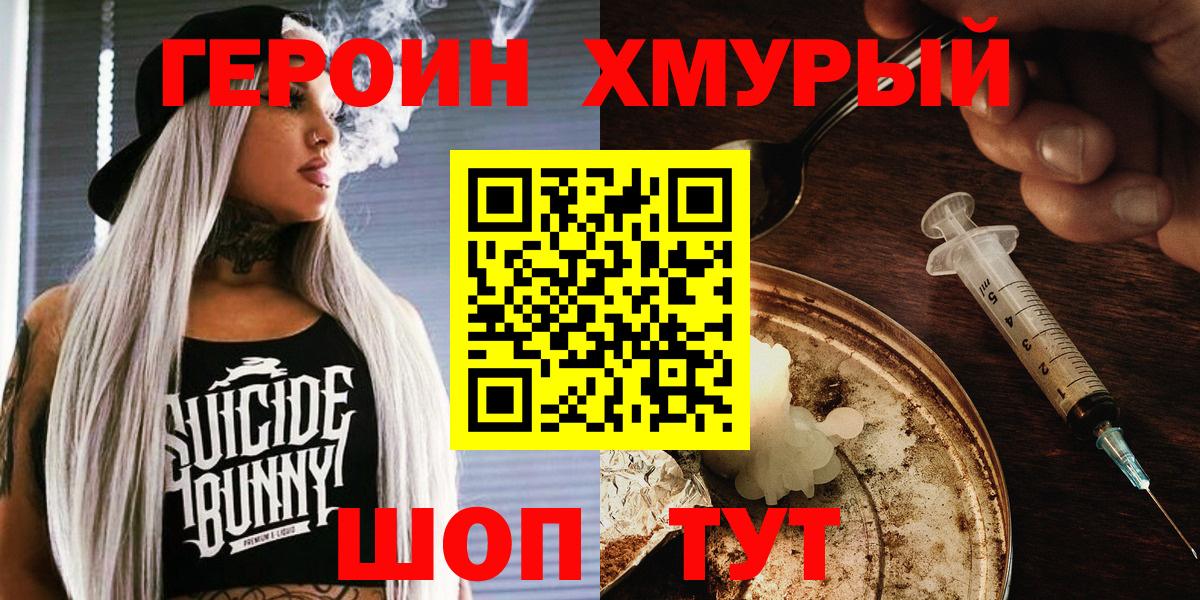 ГЕРОИН  Вход с VPN  Лыткарино  Героин хмурый 