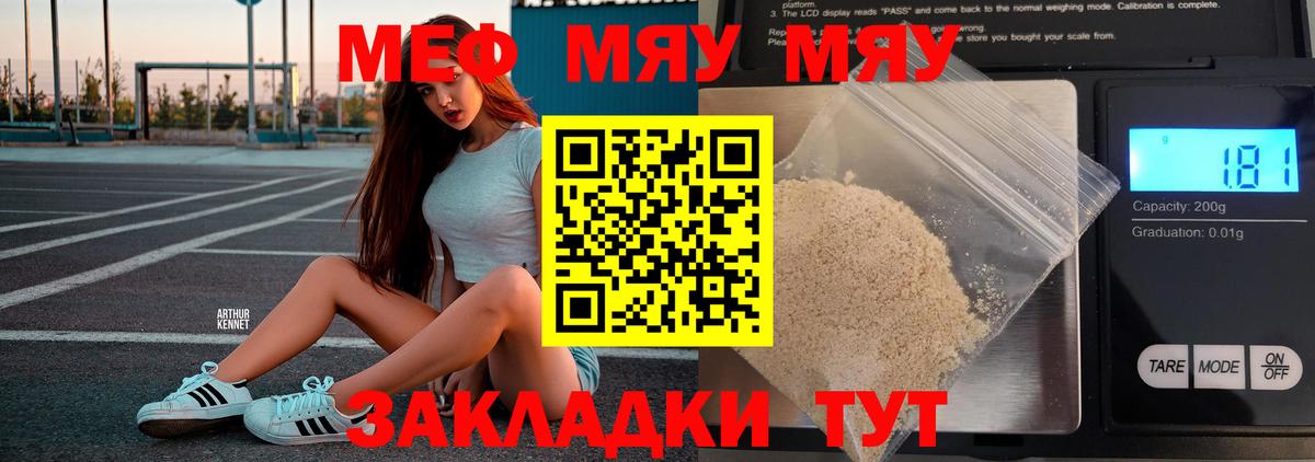 Мефедрон  МЯУ-МЯУ mephedrone  даркнет сайт  Вход с VPN  МЯУ-МЯУ мука  Лыткарино 
